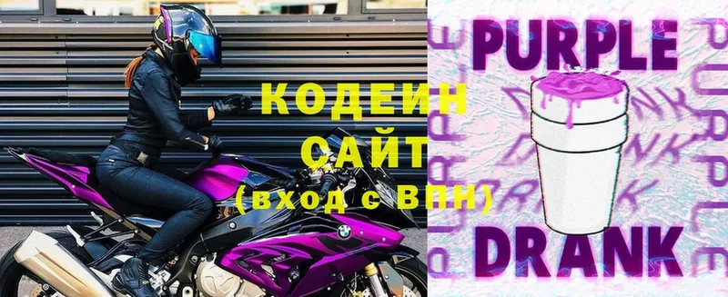 Кодеин Purple Drank  Зеленокумск 